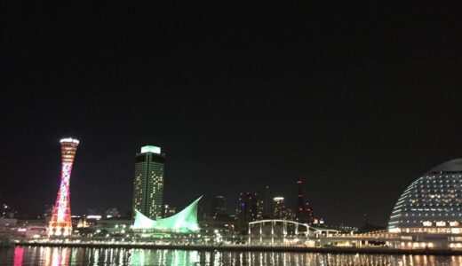 神戸観光外せない7選！関西在住カップルがホテル泊してみた