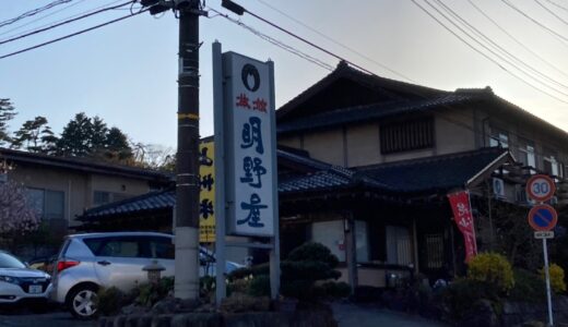 アットホームな伊香保温泉のお宿「明野屋」宿泊レビュー